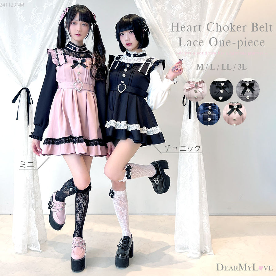 Dear My Love "Heart Choker Belt Lace" dress